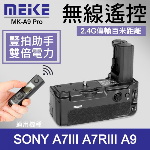 【A7III 電池手把 附遙控器】公司貨 一年保固 Meike 美科 MK-A9 PRO 適用 Sony A7R3 A9